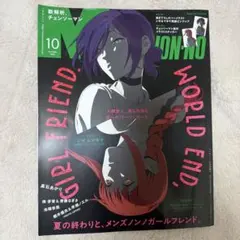 メンズノンノ　2025年　10月号　チェンソーマン　ステッカーなし