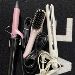 カール、ストレート、ブラシ3点セット