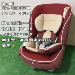 ◇極美品◇ コンビ　コッコロS ビスケット　新生児〜4歳頃対応　超軽量モデル コッコロS UX｜コンビ公式ブランドストア