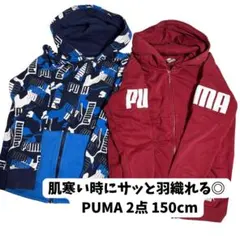 PUMA プーマ150cm パーカーまとめ2点ジップアップフーディジュニアキッズ