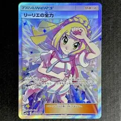 ポケモンカードゲーム リーリエの全力 068/049 SR SM11b