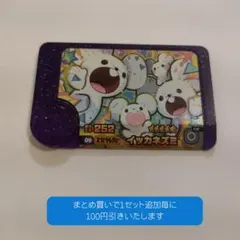 イッカネズミ　ポケモンフレンダ　スーパートレジャー