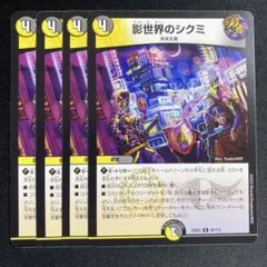 2026年最新】影世界のシクミの人気アイテム - メルカリ