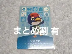 amiiboカード ツバクロ