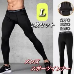 スポーツタイツ2セット