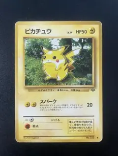 ❣️ポケモンカード 旧裏 ピカチュウ 第2弾❣️大幅お値下げ❣️ 旧裏】【レア】ピカチュウ② 第2弾拡張パック ポケモンカード ポケカ