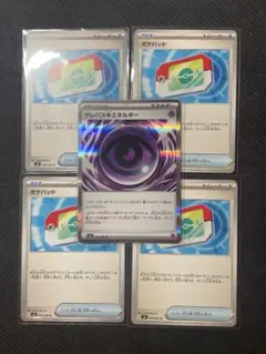 即日発送　テレパス超エネルギー　1枚　ポケパッド　4枚　計5枚　ポケモンカード