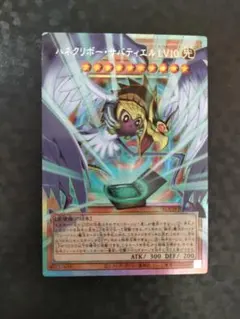 遊戯王 ハネクリボーサバティエルLV10 オーバーフレーム プリシク