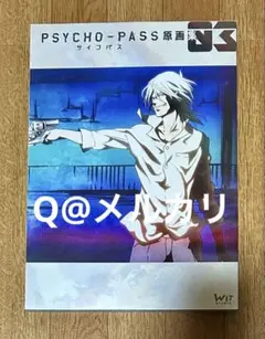 2026年最新】PSYCHO-PASS 原画集の人気アイテム - メルカリ