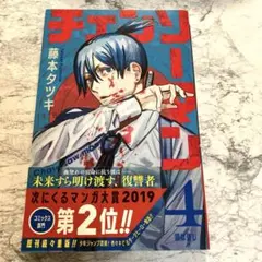 2026年最新】チェンソーマン 初版 1巻の人気アイテム - メルカリ