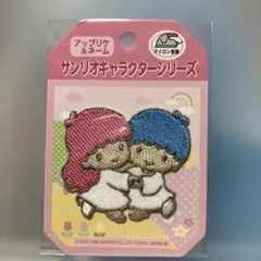 SANRIO サンリオ　ワッペン　リトルツインスターズ