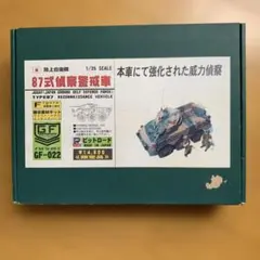 ピットロード 日本陸軍 98式6t牽引車 ロケ 1/35 メタルキットGF047