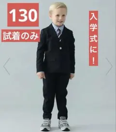 SMOOTHY / スーツ　セレモニー　130