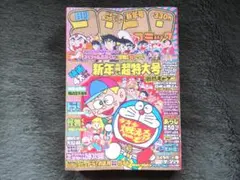 月刊コロコロコミック1987年12月号 - メルカリ