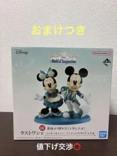 一番くじ Disney World of Imagination ラストワン賞