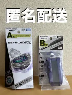 【新品未開封】DMMくじ ベイブレード Ａ賞&Ｂ賞 ワイバーンホバー&ランチャー