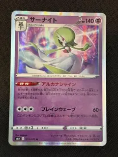 サーナイト lv.55 ポケモンカード ポケカ - メルカリ