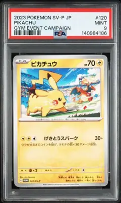 【PSA9】ピカチュウ げきとうスパーク ジム プロモ