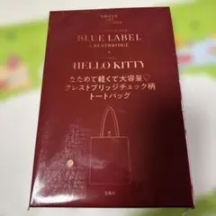 sweet ブルーレーベルトートバッグ　付録のみ　ハローキティ