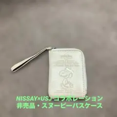 NISSAY×USJ コラボレーション 非売品・スヌーピーパスケース