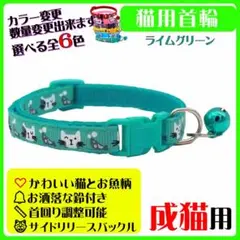 (C301) 猫の首輪 かわいい猫とお魚の絵柄の鈴付き首輪【ライムグリーン】