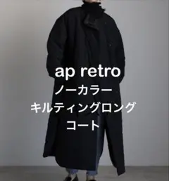ap retro ノーカラーキルティングロングコート 黒フォーマル カジュアル