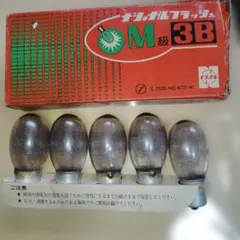 O 昭和レトロ ジャンク ナショナル フラッシュ電球 ストロボ電球 M級 3Bのサムネイル