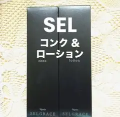 ナリス セルグレース コンク ＆ローション 180ml 各1本（箱入発送