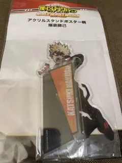 ヒロアカ　爆豪勝己　アクリルスタンド ワールドヒーローズミッション　ポスター柄