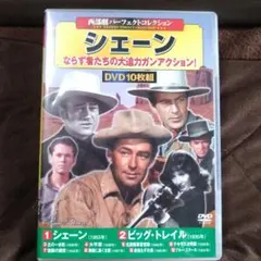 シェーン 西部劇パーフェクトコレクション DVD10枚組