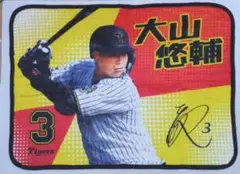 ② 大山悠輔選手 シークレット ブランケット 新品未使用 阪神 甲子園 タオル
