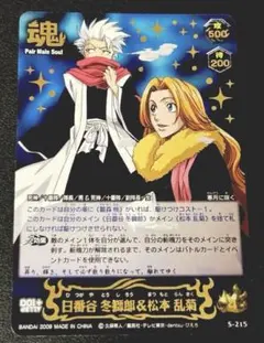 BLEACH ソウルカードバトル 藍染惣右介 S-244 | Mercari