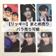 zb1 ゼベワン リッキー トレカ ラキドロ 封入 特典 まとめ売り セット