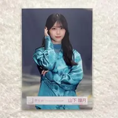 2026年最新】山下瞳月生写真の人気アイテム - メルカリ