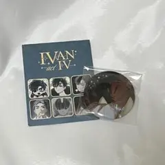 エイリアンステージ イヴァン IVAN act.IV 缶バッジ　ファンミ