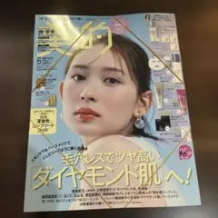 美的 2026年 6月号　付録抜きなし