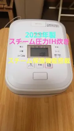 2023年製 美品 日立 スチーム圧力IH炊飯器 ふっくら御膳 スチーム保温機能のサムネイル