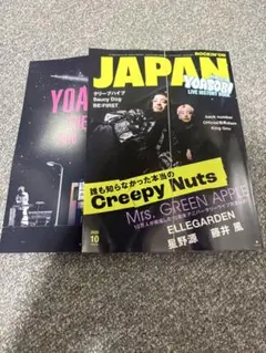 ROCKIN'ON JAPAN 2025年10月号 Creepy Nuts 新品