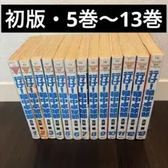 美味しんぼ 1〜67巻セット 非全巻 初版多数 - メルカリ