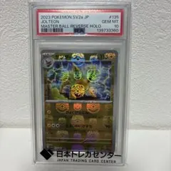 2026年最新】サンダース マスターボール psa10の人気アイテム - メルカリ
