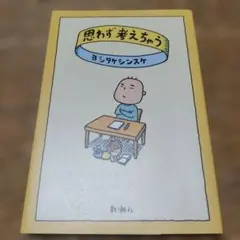 ヨシタケシンスケ