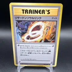 2026年最新】リザードンソウルリンクの人気アイテム - メルカリ