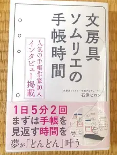 文房具ソムリエの手帳時間