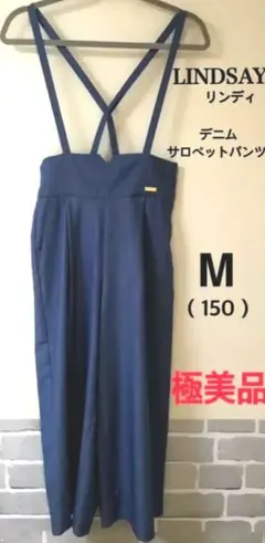 極美品 リンディー Lindsay レディース M サロペット デニムパンツ