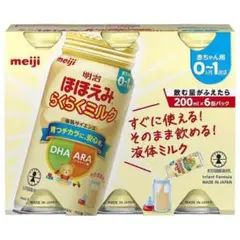 【2026.05まで】明治ほほえみらくらくミルク200ml×6本パック