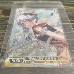 2026年最新】松原花音 ヴァイスの人気アイテム - メルカリ