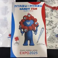 し*き様 ミャクミャクグッズ一式