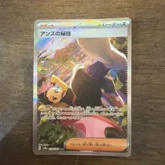 アンズの秘技 SAR スカーレット&バイオレット ハイクラスパック