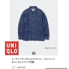 ✴︎UNIQLO✴︎ユーティリティデニムジャケット✴︎Ｌサイズ✴︎66 BLUE✴︎