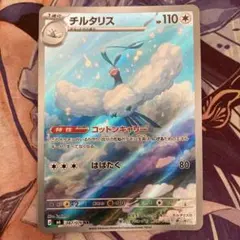 포켓몬 カード チルタリス AR